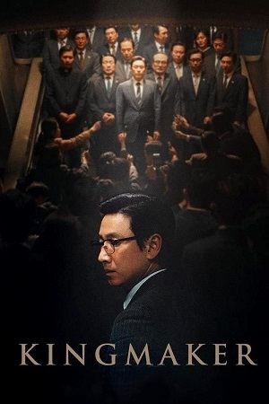 پادشاه ساز